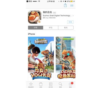 【重点】《我的恐龙》App Store苹果用户已可预约 ios预约现已开启