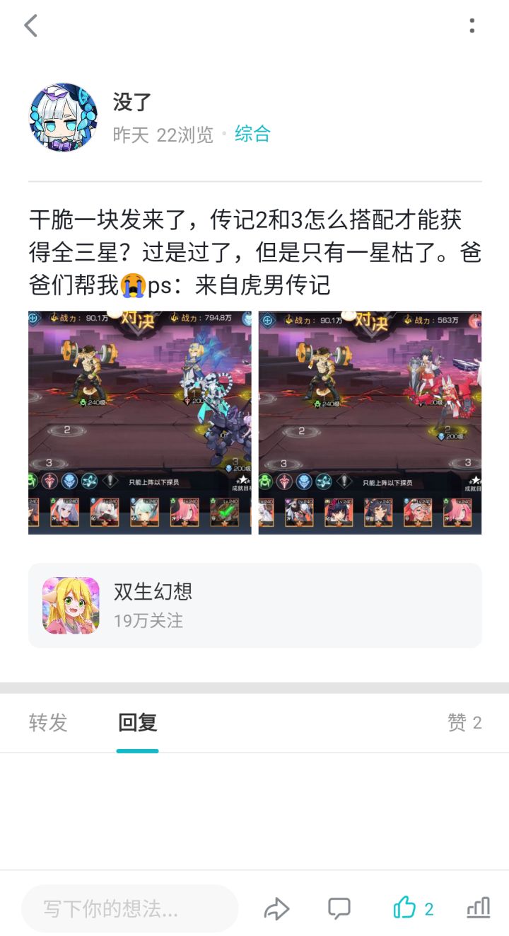 求最优搭配(虎男传记)截图