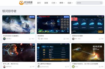 银河掠夺者 x 虎牙直播 征战星河~