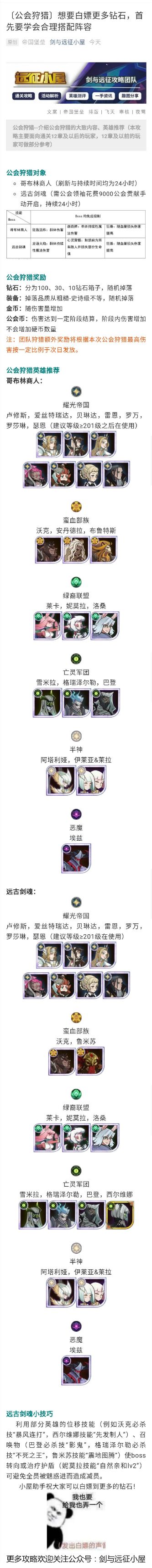 公会狩猎如何白嫖更多钻石？