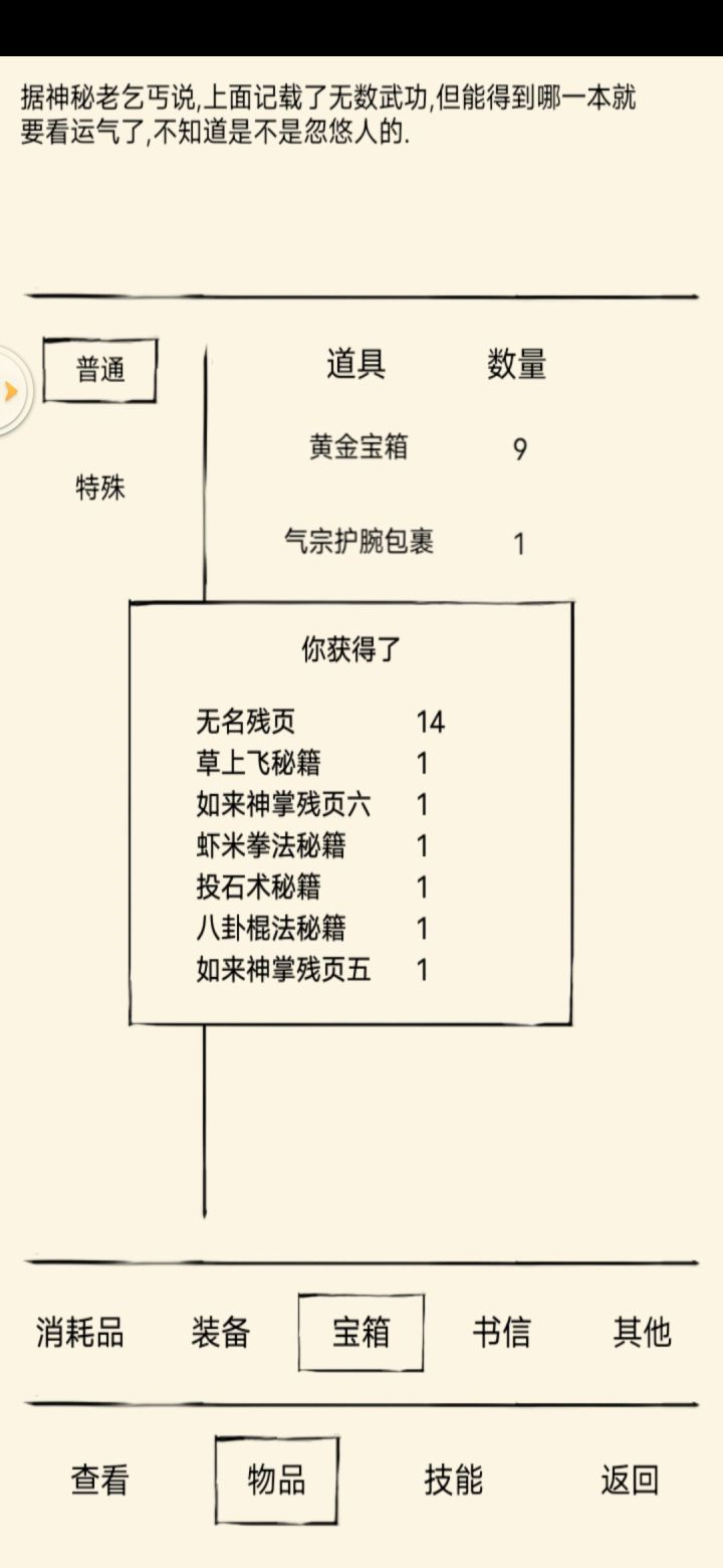 欧皇宝盒这算欧吗截图