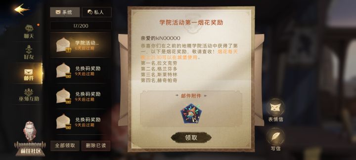 胜利属于拉文克劳!!!截图