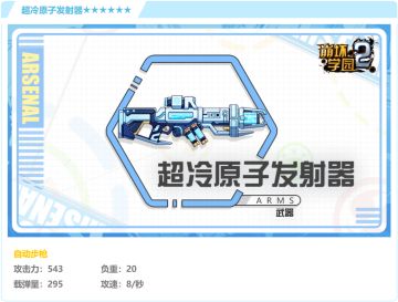 低温超频——评测「超冷原子发射器」