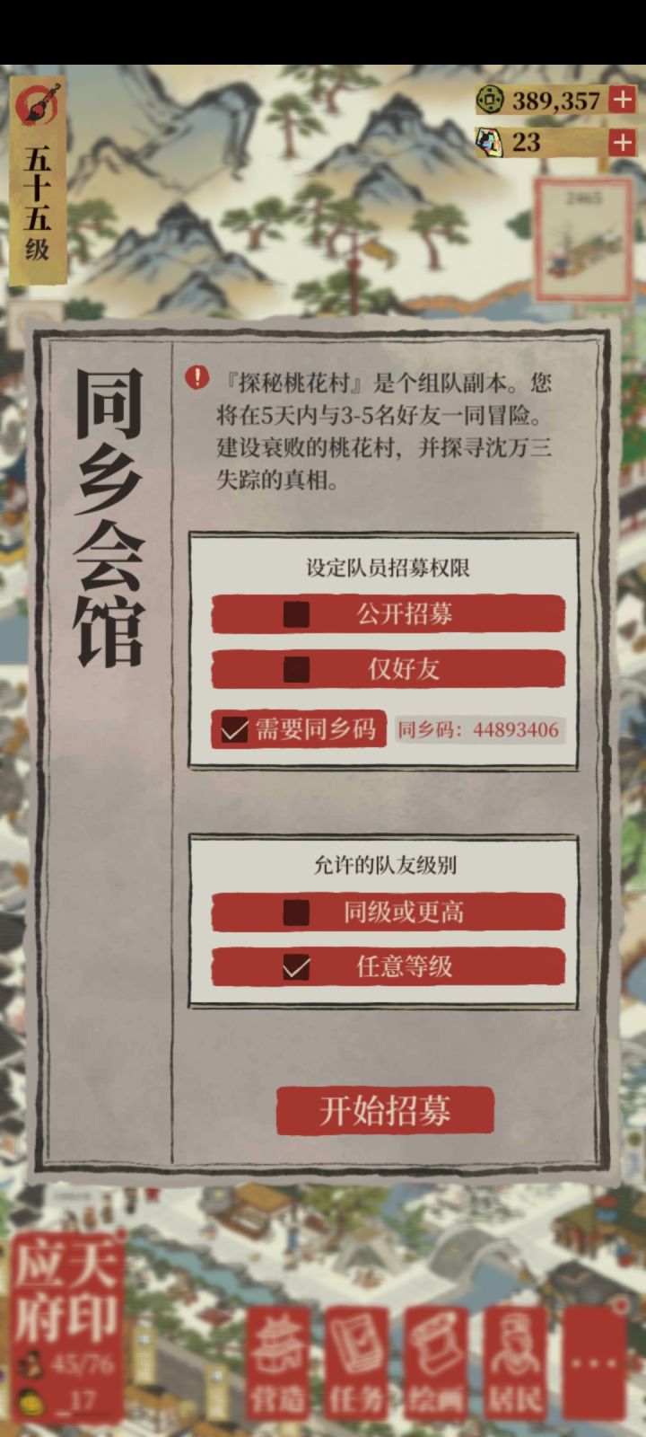 桃花村组队截图