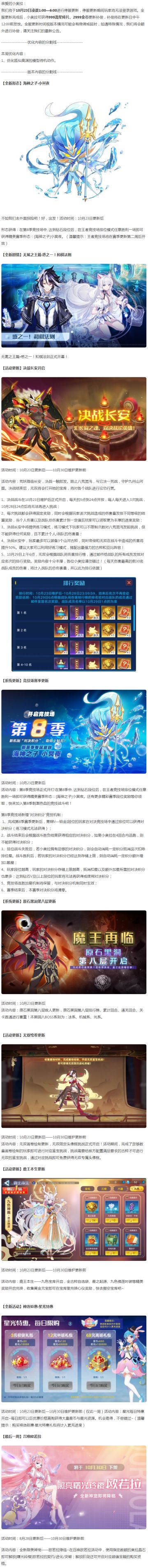 10月23日版本公告和优化内容