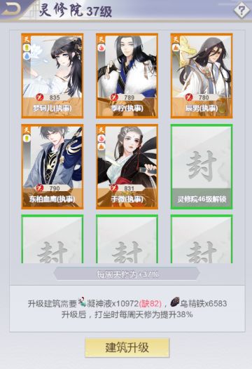 《完美修真》灵修院