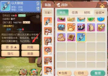 【游戏爆料】装备附魔功能详解 每日一小步、成长一大步