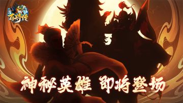 （活动已开奖，内含获奖名单）春节英雄首曝光 看图竞猜赢好礼