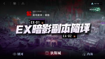 无期迷途：EX副本简评！这样也能算活动，又要长草2星期！