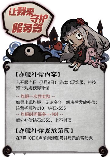 【艾尔多-炸服保险书】放开, 让我来守护服务器！