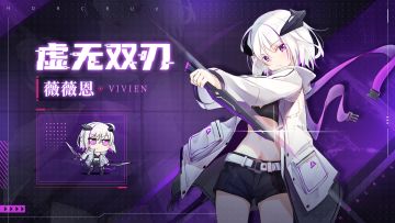 【新学员档案】虚无双刃-薇薇恩