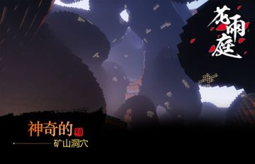 【期待已久】花雨庭生存服在7月26日正式开放啦