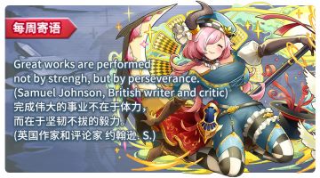 新的一周，纵使生活布满荆棘，我们还是要相信美好总会到来呀！