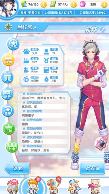 郭烨约会攻略（更新中