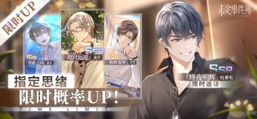 《未定事件簿》轮替女神之影更新预告