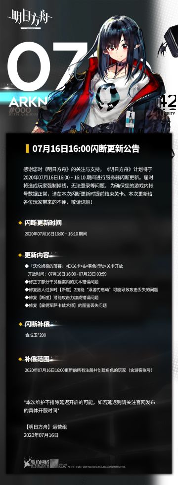 07月16日16:00闪断更新公告