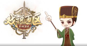 军神演武丨18 VS 65区，面对噩梦开局如何一招克敌制胜？