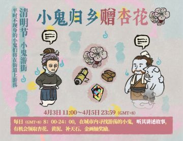 【雨落清明】 清明节系列活动现已开启