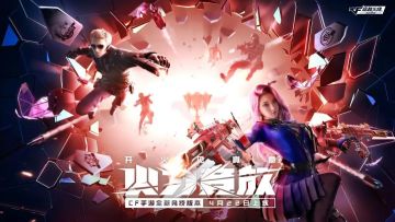 4.22新版本|火力竞放新版本介绍