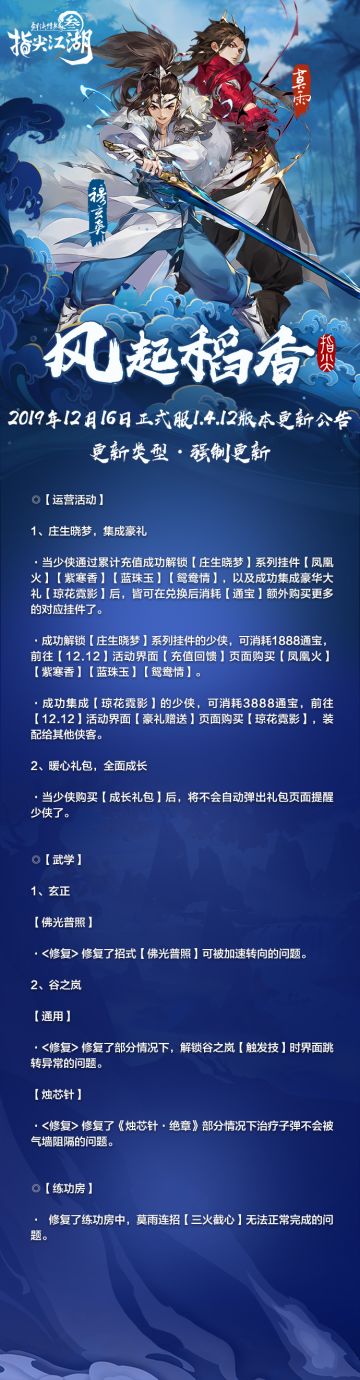 【风起稻香 正式服1.4.12版本更新公告】2019.12.16