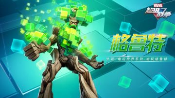 新外观展示 | 电玩世界系列·电玩格鲁特