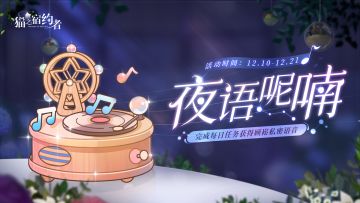 夜语呢喃丨新功能预告