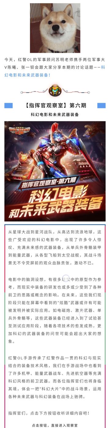 指挥官观察室 | 科幻电影和未来武器装备！