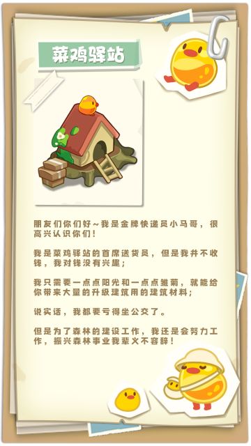 林中楼阁|菜鸡驿站，使命必达！