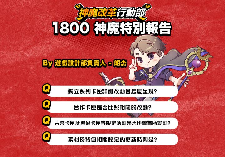 【情報】2021/2/2 『1800 神魔特別報告』截图