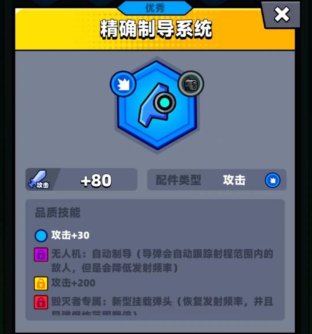 《弹壳特工队》宝藏科技配件推荐截图