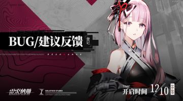 【反馈收集】“回旋共振测试”BUG&建议登记贴