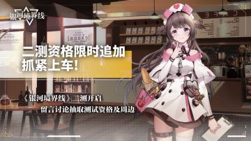 【已开奖】留言参与讨论，抽《银河境界线》定制周边及二测资格