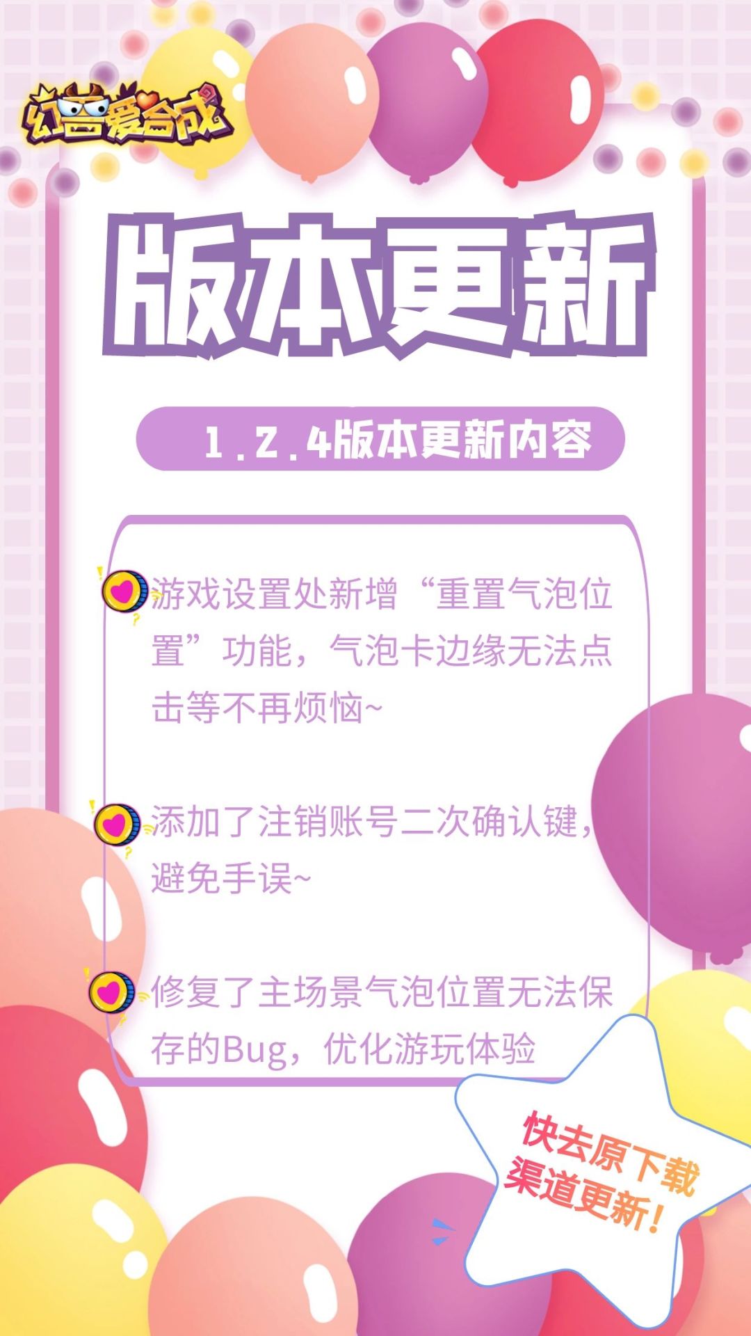 【版本更新】1.2.4版本上线！气泡问题不再烦恼截图