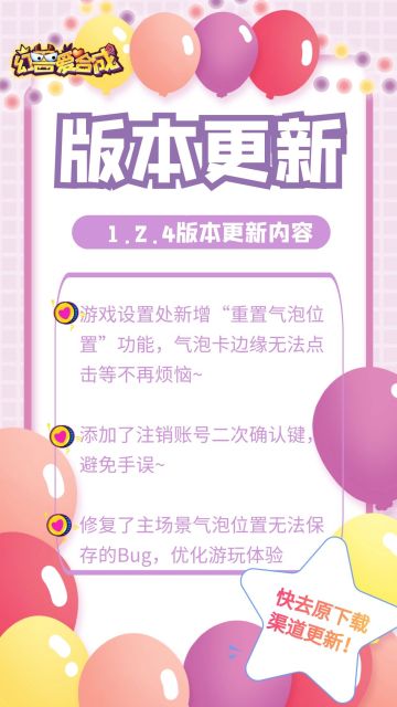 【版本更新】1.2.4版本上线！气泡问题不再烦恼