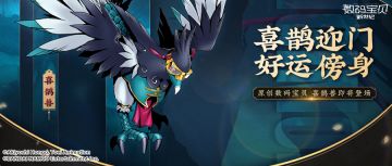 【有奖活动】原创数码宝贝喜鹊兽形象公开！神秘剪影海报再度放出！