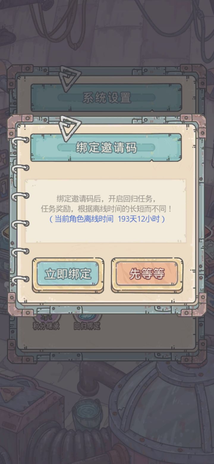 回归互绑截图