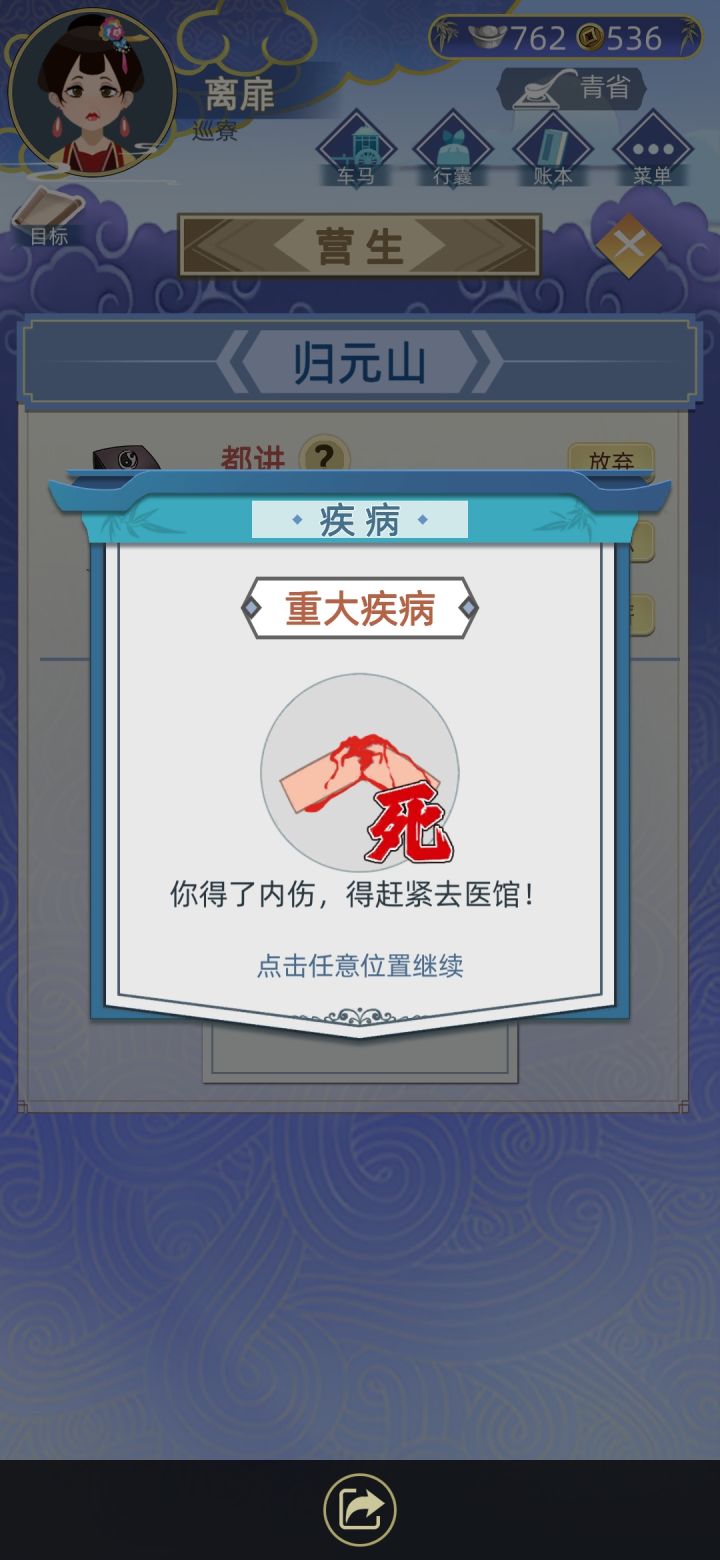 极为难治的疾病截图