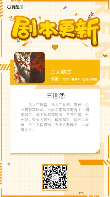 我是谜【排位本上架】 201024《三世怨》