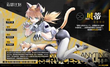 【人物档案】贝蒂（哒喵！）