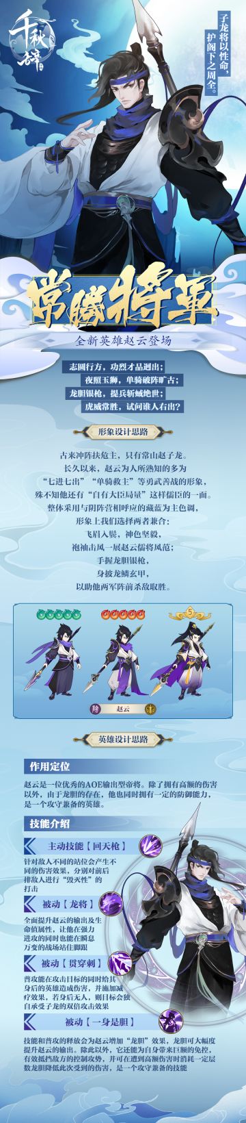 常山赵子龙即将登场！技能定位抢先看！