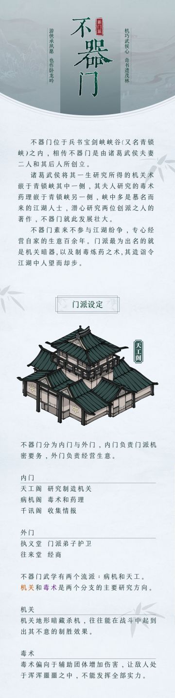 【汉家江湖】机巧武侯心，奇书遗茂林 | 全新门派横空出世——不器门