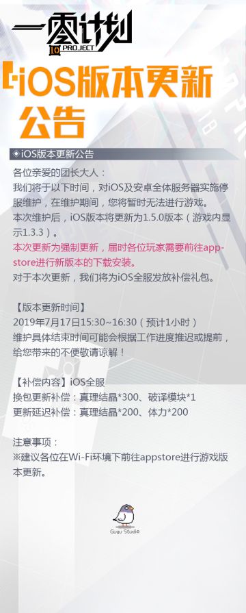 7月17日iOS版本更新公告