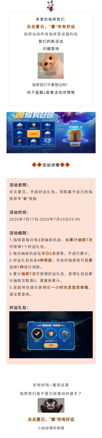 限时活动丨“属”你有好运，领取专“暑”奖励！