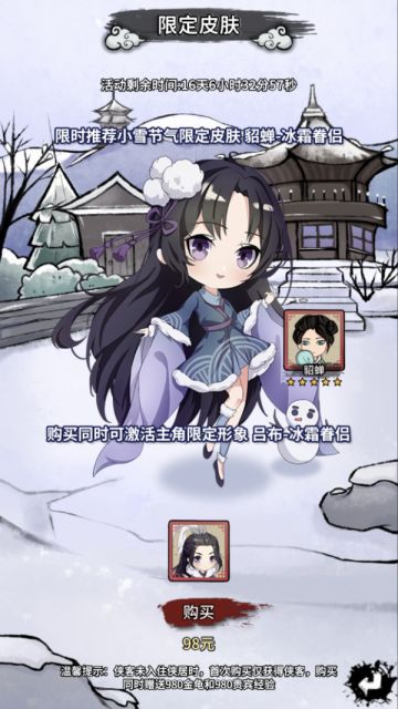 《少年侠客》4.6.0版本携小雪节气主题皮肤“冰霜眷侣”登场