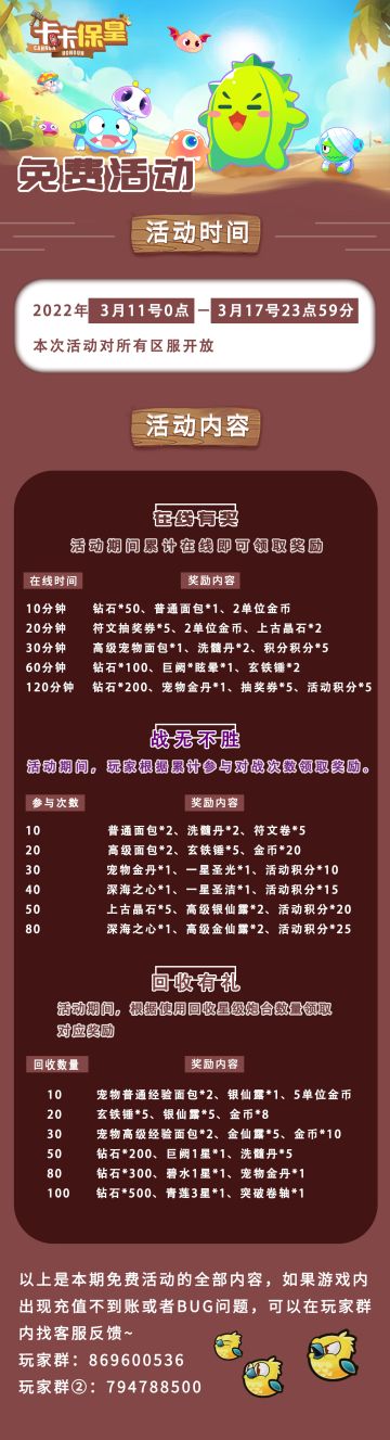 《卡卡保皇》3月11号活动预告~