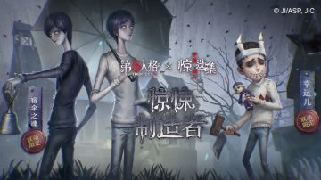 《第五人格》联动《伊藤润二惊选集》第一弹明日正式上线！