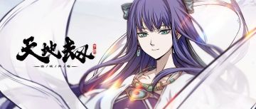 紫枫情报首曝+送周边丨打雷治疗两不误，九天仙女落凡尘~