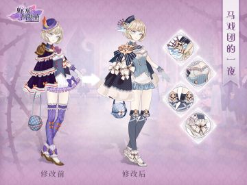 #螺旋圆舞曲# 「马戏团的一夜」套装更新！