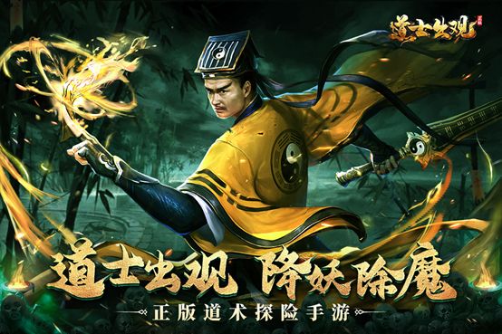 《道士出观》——丹符道士赏截图
