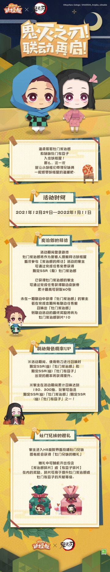 联动将启 | 灶门兄妹的惊喜赠礼~